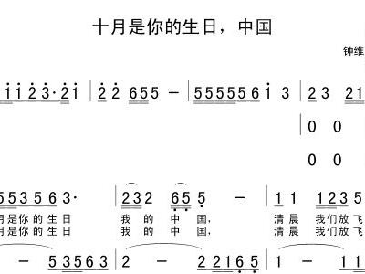 十月是你的生日简谱_今天是你的生日简谱