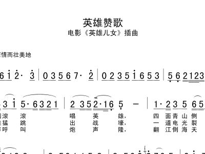 曲谱英雄赞歌_英雄赞歌五线谱曲谱(2)