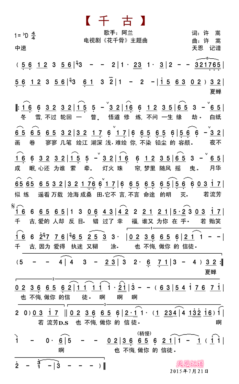 戏曲谱笛子_笛子曲谱(2)