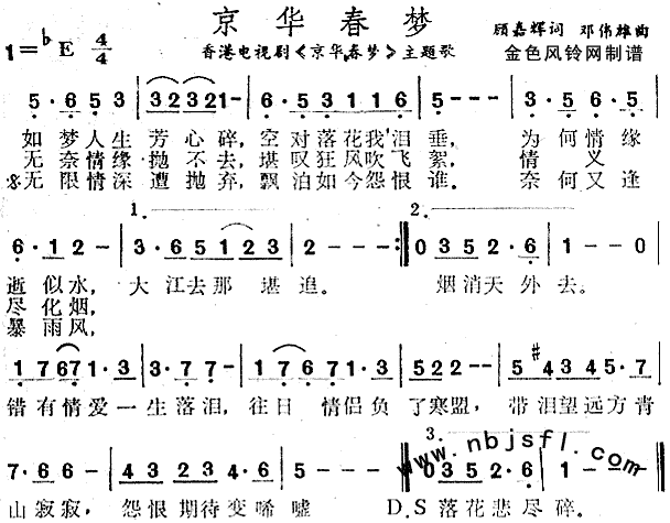 京华春梦 同名电视剧主题歌 粤语 胡月 歌谱 简谱