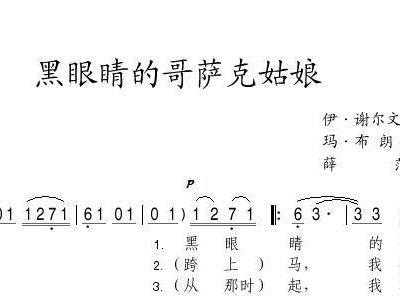 黑眼睛简谱_儿歌简谱