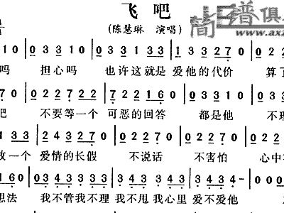 飞歌曲谱子_光遇歌曲谱子(3)