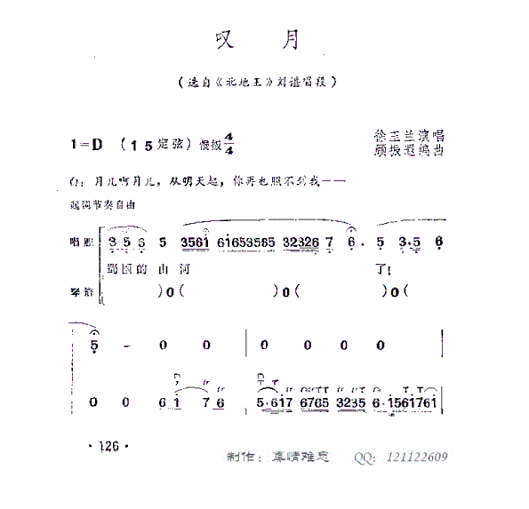 叹月 歌谱 简谱
