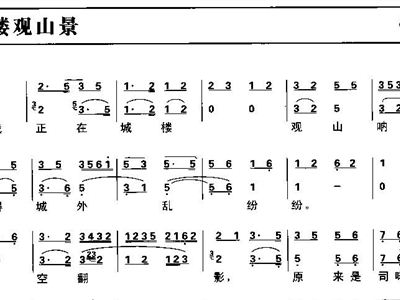 空城计曲谱经典唱段_京剧空城计曲谱