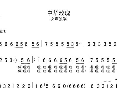中国玫瑰简谱_玫瑰少年数字简谱(2)