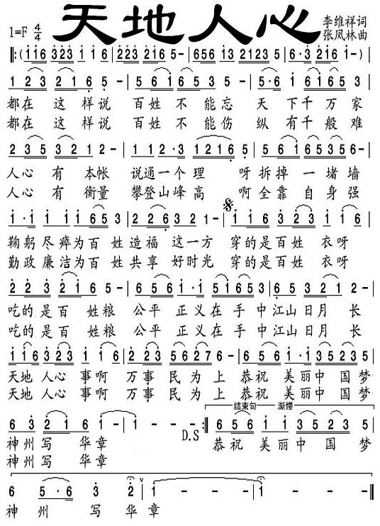 天地人心 歌谱 简谱