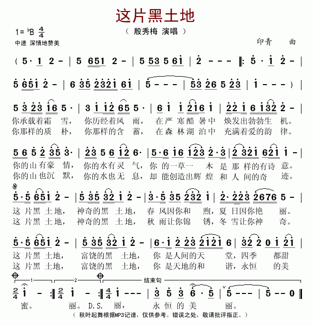 这片黑土地 殷秀梅 歌谱 简谱