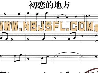 初恋的地方简谱_初恋的地方简谱邓丽君(3)