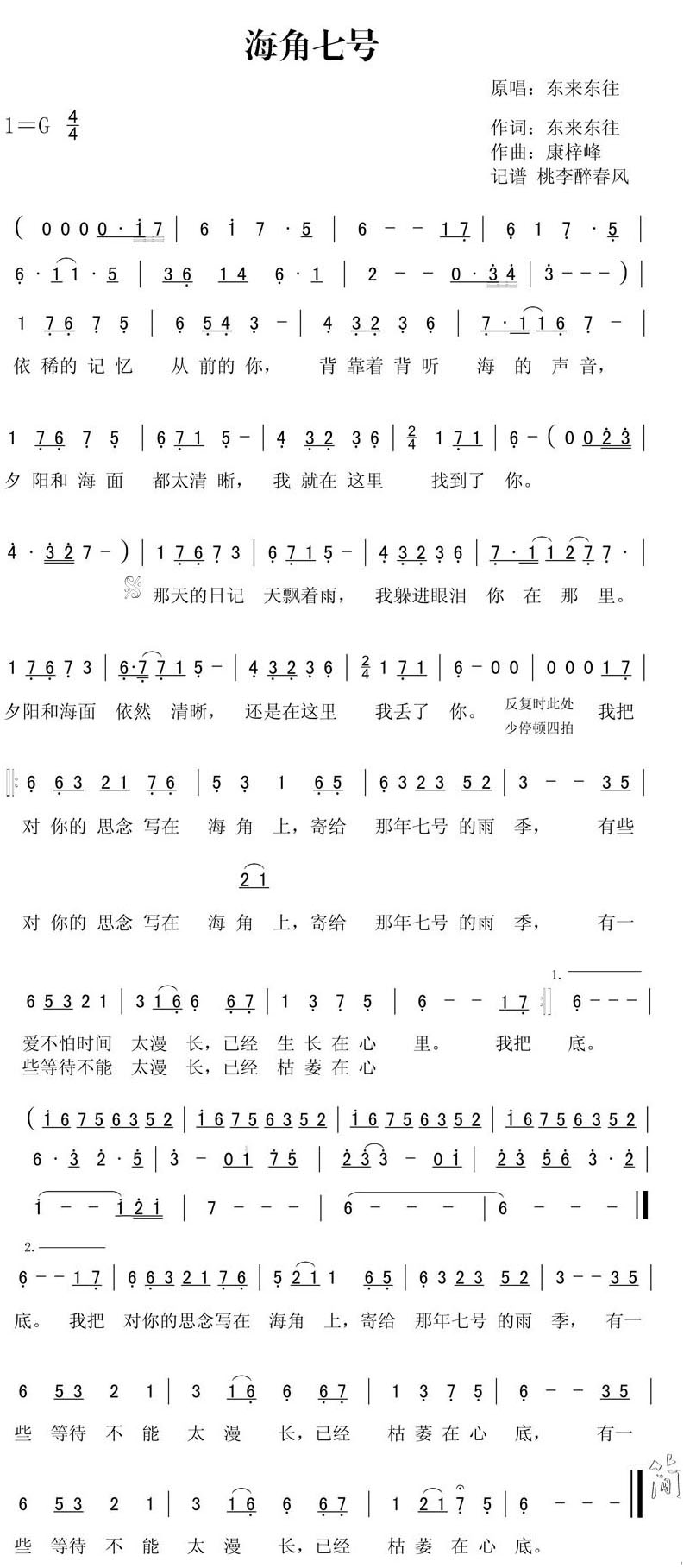 海角七号东来东往