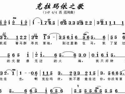 克拉玛依简谱_克拉玛依之歌简谱
