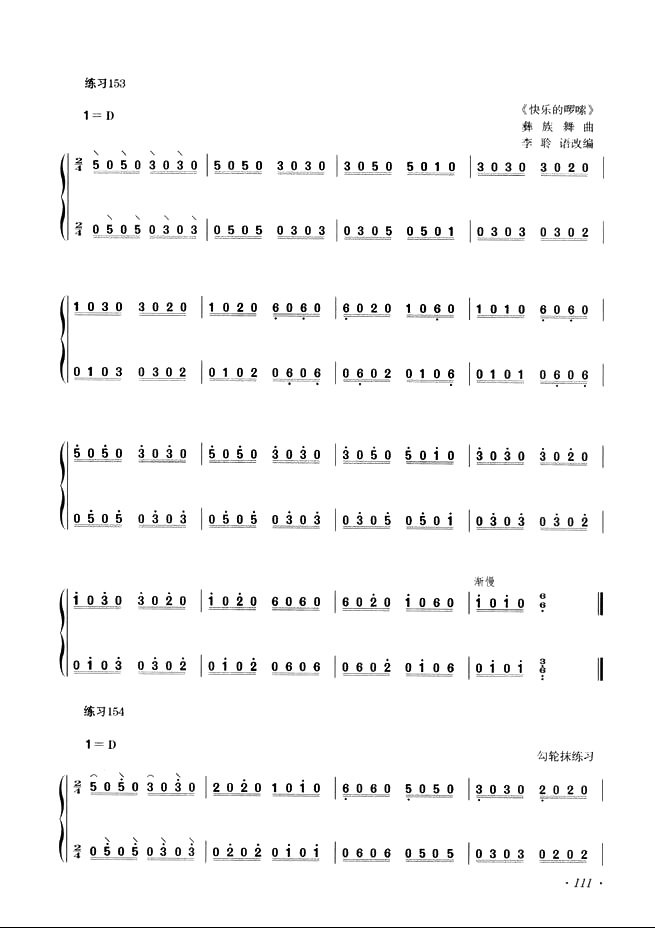 古筝教学基础曲谱_古筝基础曲谱(3)