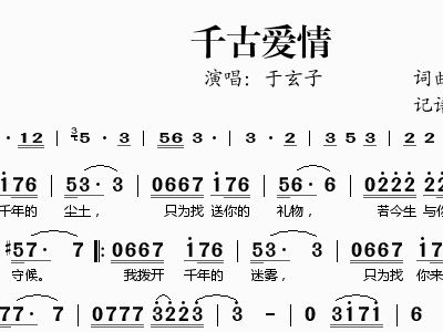 千古简谱_千古简谱许嵩(3)