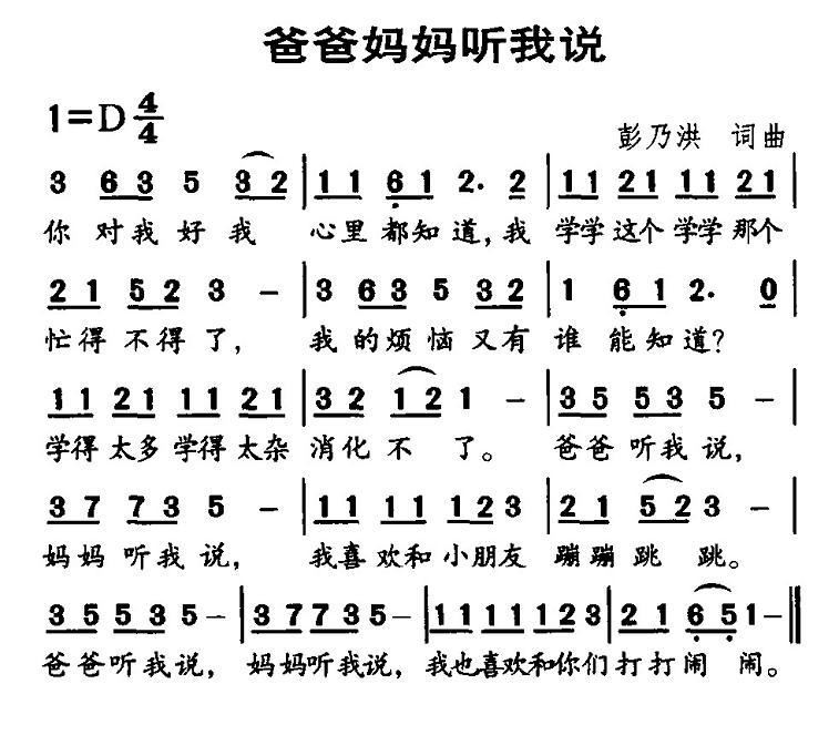 查付飞社演唱的敬爱的父亲歌曲曲谱(3)
