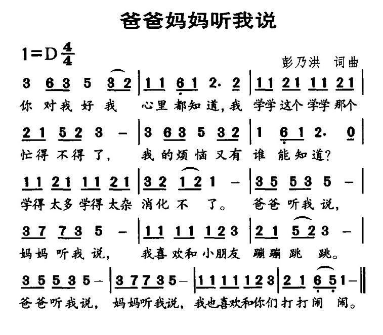 爸妈简谱_家有爸妈简谱(3)