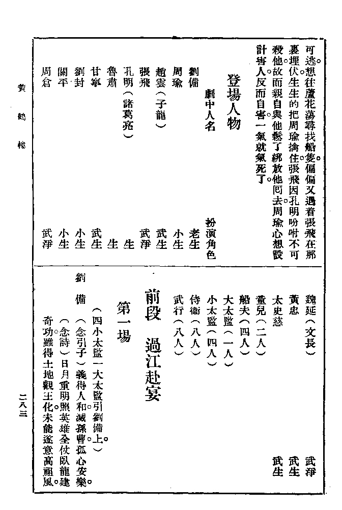 黄鹤楼简谱_菩萨蛮黄鹤楼简谱(2)