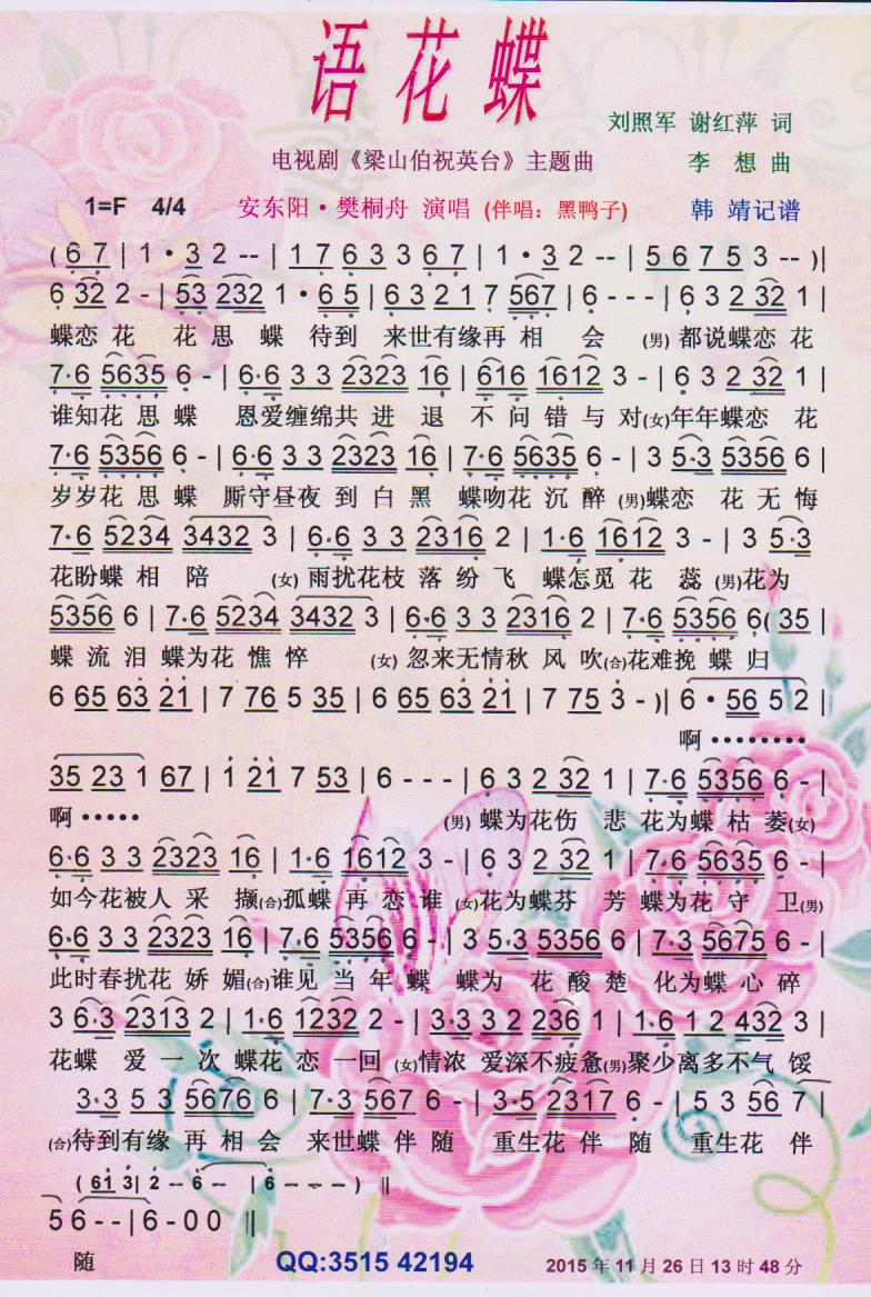 曲谱花蝶_蝶花飞舞古筝曲谱