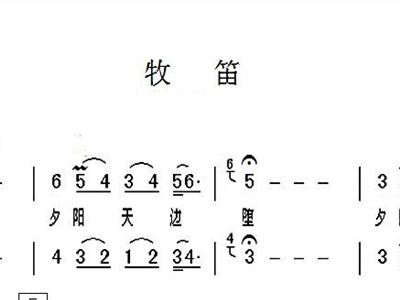 牧笛简谱_牧笛简谱歌谱(2)