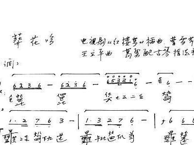 葬花吟简谱_葬花吟简谱完整版(3)