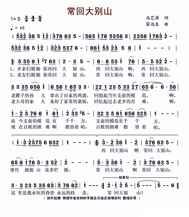 回娘家简谱歌谱_回娘家简谱(2)