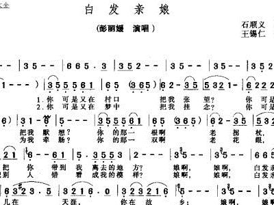 白发亲娘曲谱_白发亲娘曲谱简谱