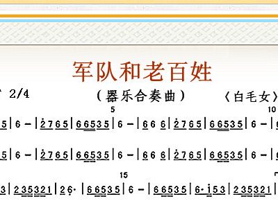 军队和老百姓简谱_子弟兵和老百姓简谱(3)