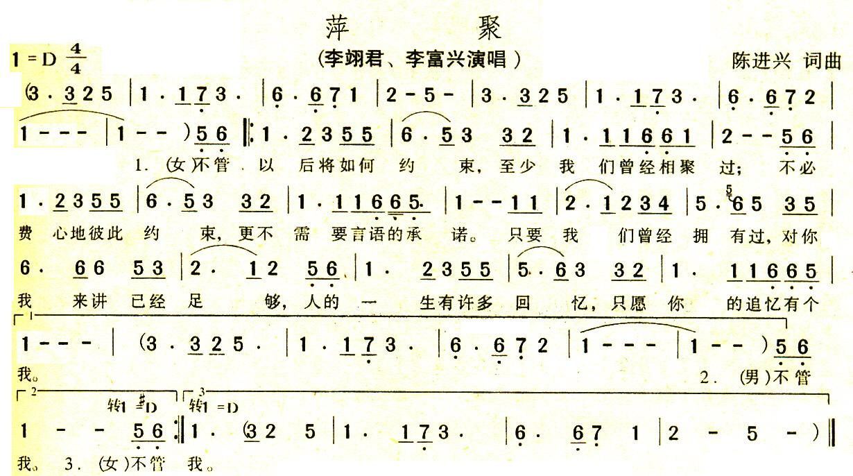 萍聚简谱_萍聚简谱歌谱