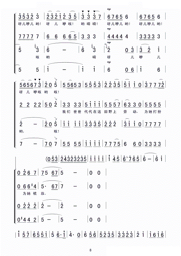希望的田野上笛子独奏曲谱_在希望的田野上曲谱(3)