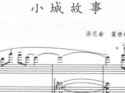邓丽君小城故事简谱_邓丽君小城故事图片(2)