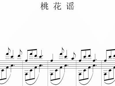 桃花谣歌曲简谱_桃花谣原唱简谱