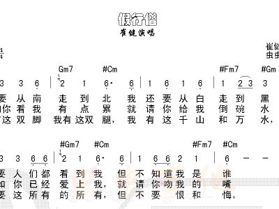 假行憎简谱_行憎插画