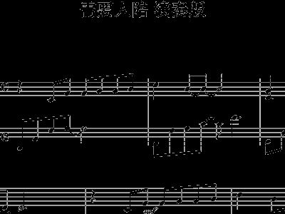 需要人陪钢琴谱简谱_需要人陪钢琴谱(3)