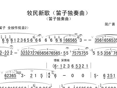 牧民新歌简谱_牧民新歌简谱完整版(5)