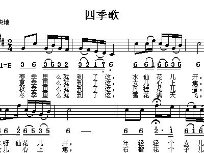 四季歌钢琴简谱(2)