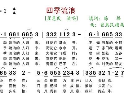四季曲谱(3)