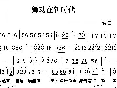 舞动简谱_舞动青春(2)