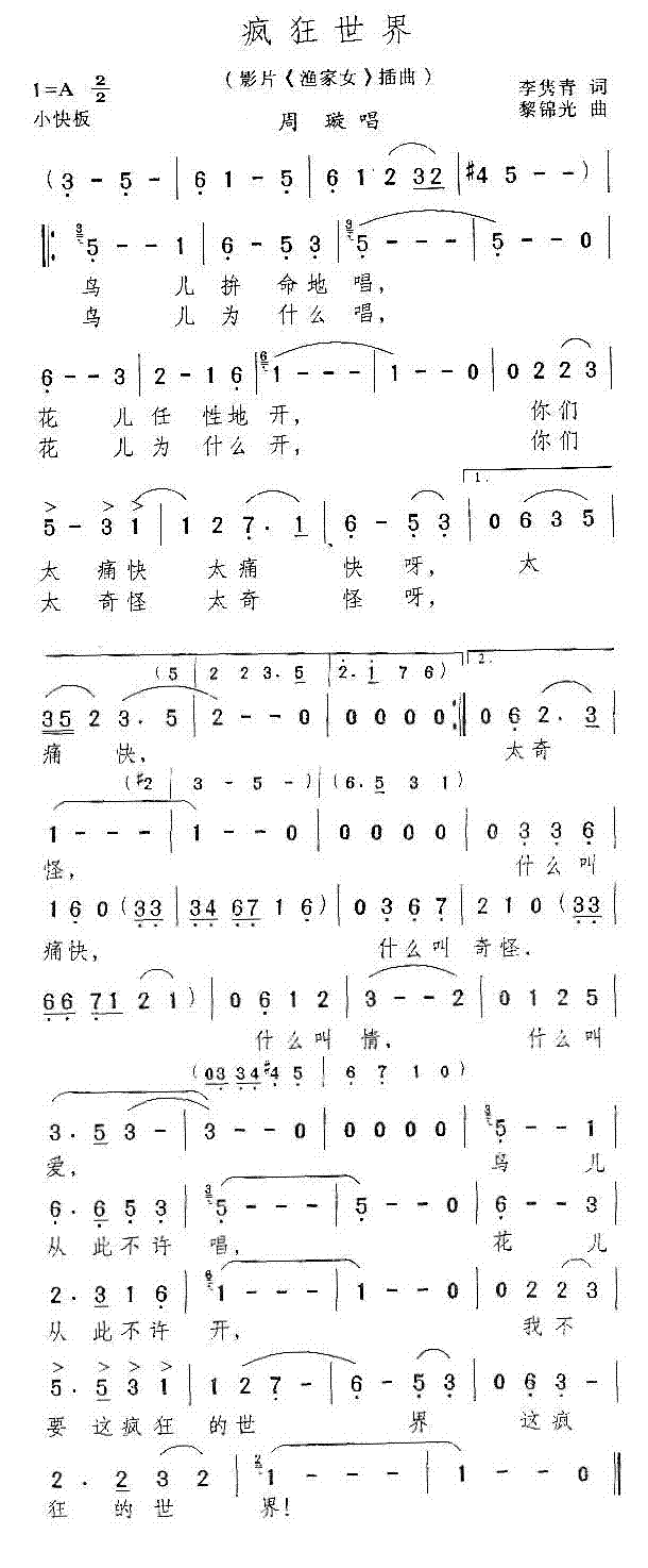 疯狂世界歌谱简谱