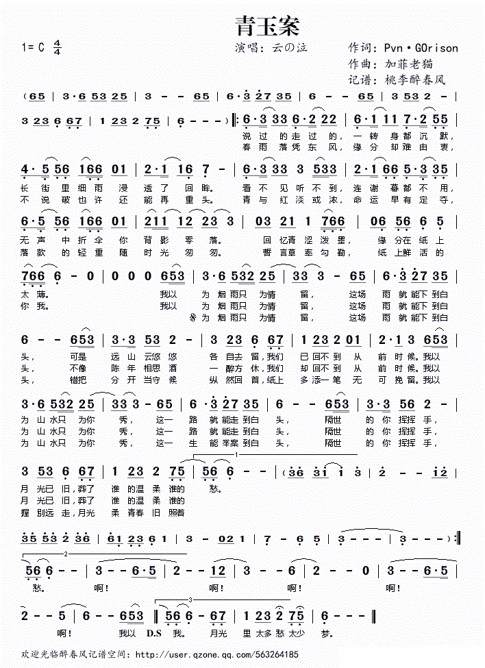锦鲤抄笛子简谱_清心音乱魄抄笛子简谱