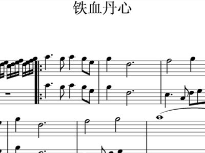 铁血丹心埙曲谱_铁血丹心古筝曲谱(3)