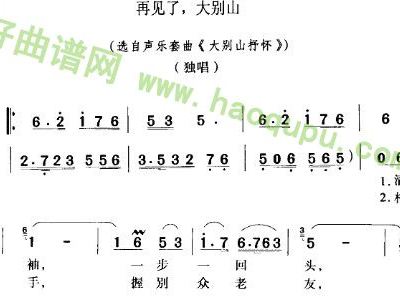 再见大别山简谱_再见大别山简谱曲谱(3)