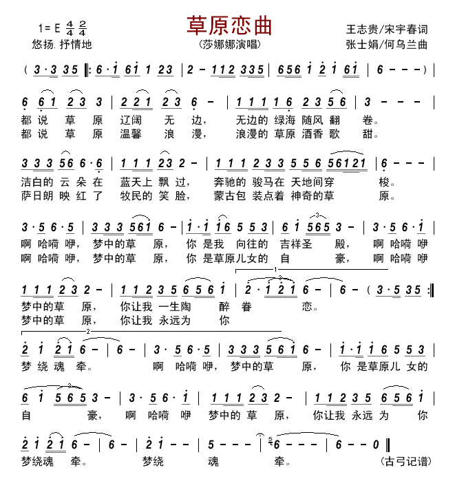 草原恋曲