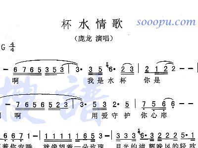 杯水情歌简谱_杯水情歌图片