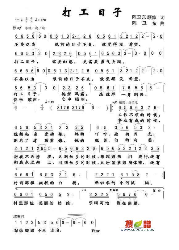 打工日子
