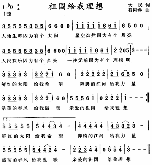 祖国给我理想 歌谱 简谱
