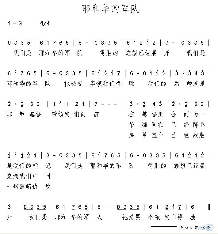 耶和华的军