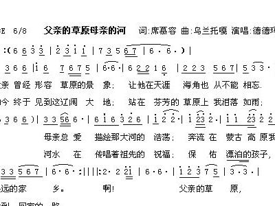 父亲的草原简谱_美丽的草原我的家简谱