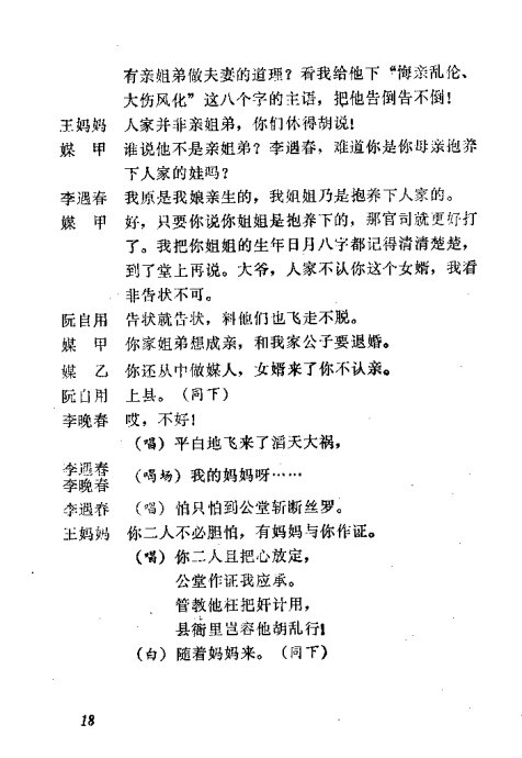秦腔三滴血开幕曲谱_秦腔三滴血图片