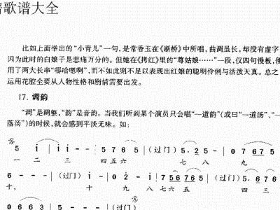 秦腔板胡祭灵曲牌简谱_秦腔即兴曲板胡简谱(3)