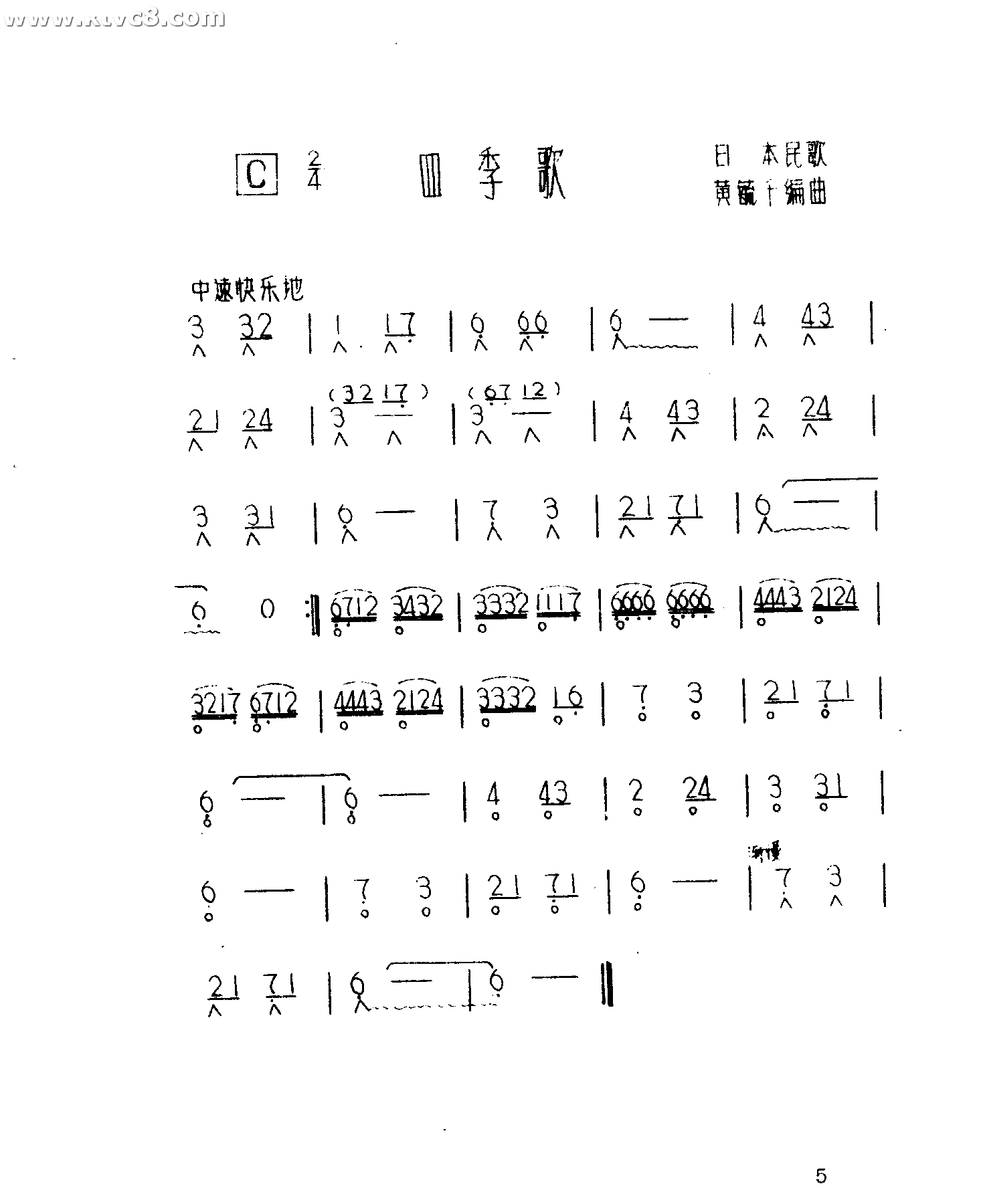 青海四季歌简谱_青海花儿折牡丹简谱(2)