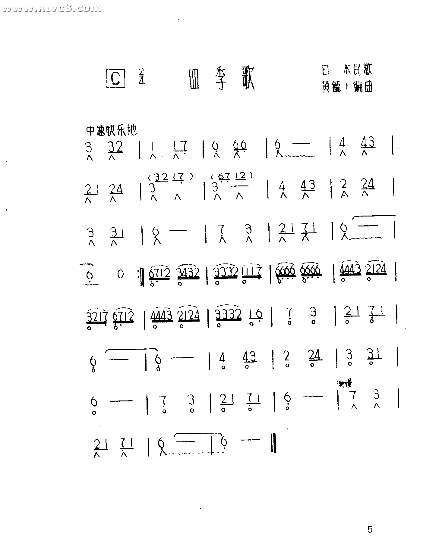 日本四季歌简谱