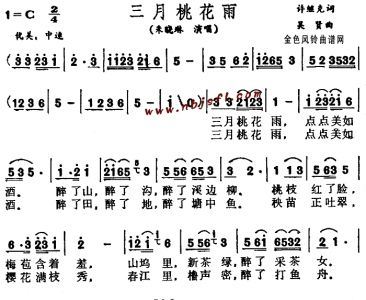 桃花渡口简谱_站在相思的渡口简谱(3)